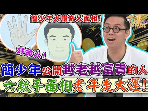 50歲後面相|【50至60歲面相】揭密！50至60歲面相圖解，掌握晚年運勢密碼